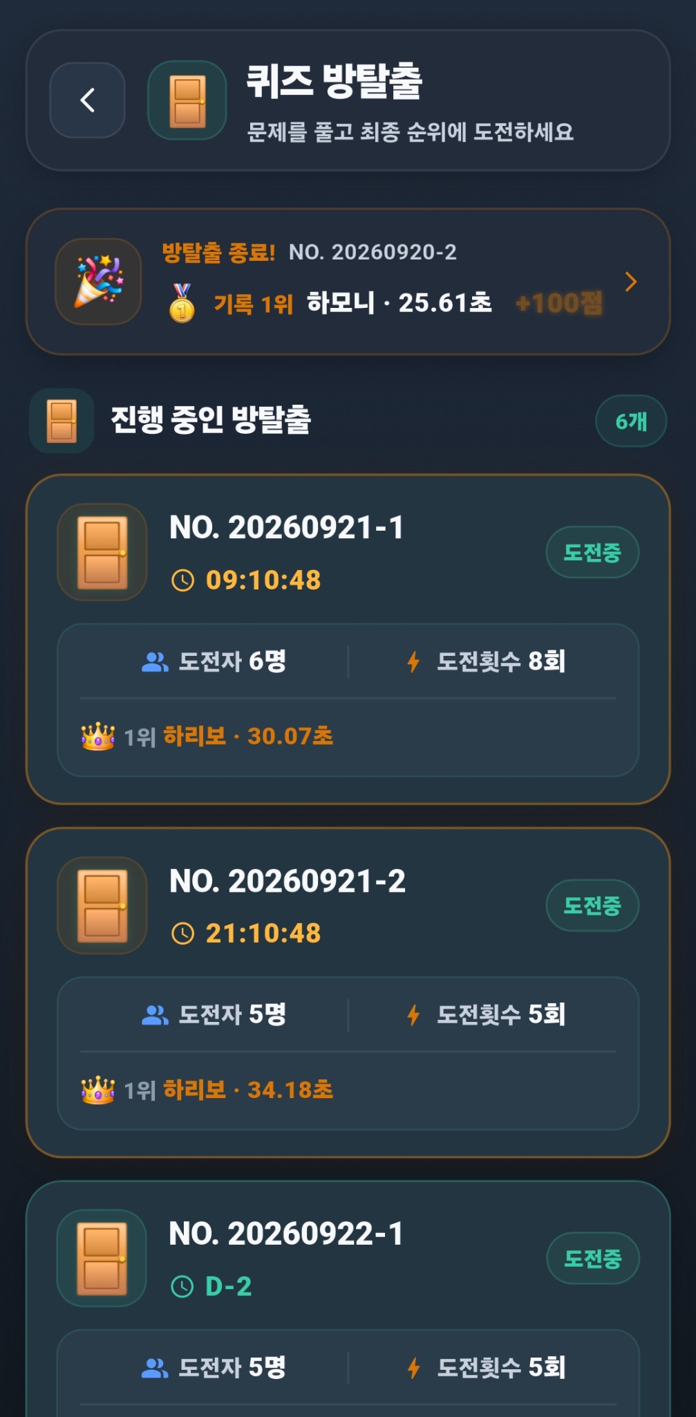 진행 중인 퀴즈 방탈출과 순위 화면