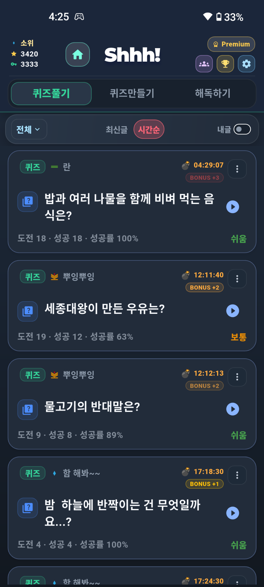 퀴즈 분류·시간순 정렬·도전 수·성공률이 표시된 퀴즈 목록