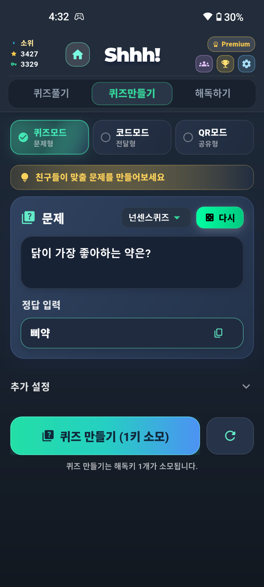 퀴즈모드·코드모드·QR모드와 문제·정답 입력이 표시된 만들기 화면